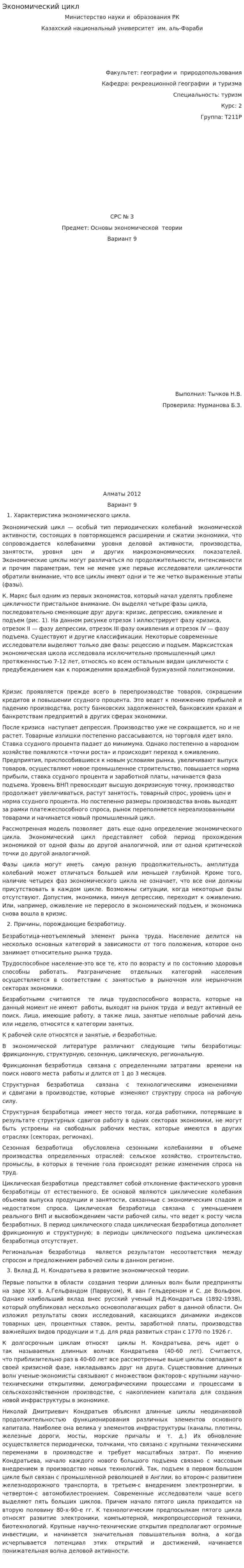 Экономический цикл. 2
