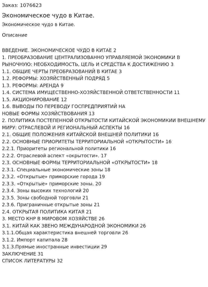 Экономическое чудо в Китае. (курсовая работа) 