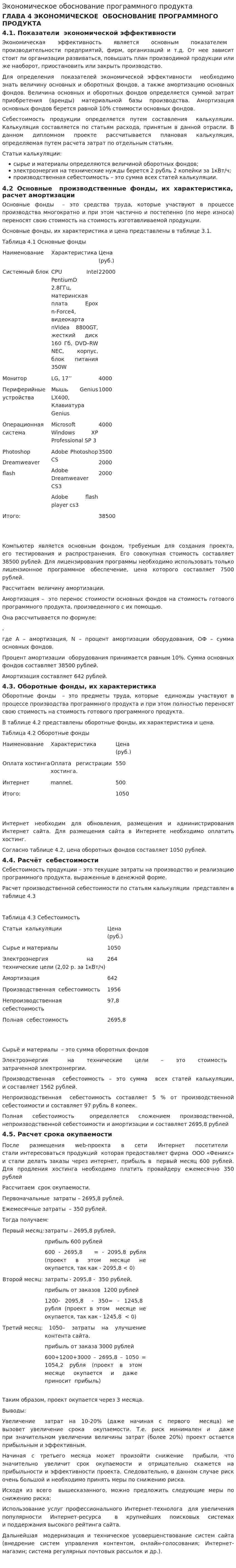 Экономическое обоснование программного продукта
