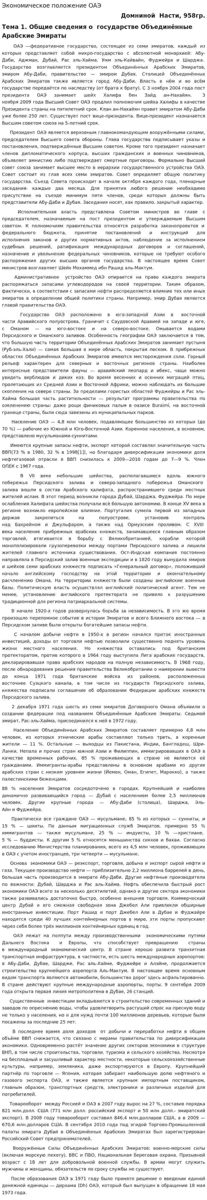 Экономическое положение ОАЭ