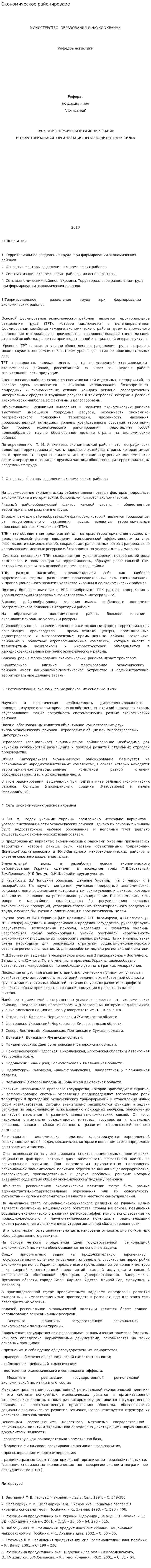 Экономическое районироваие
