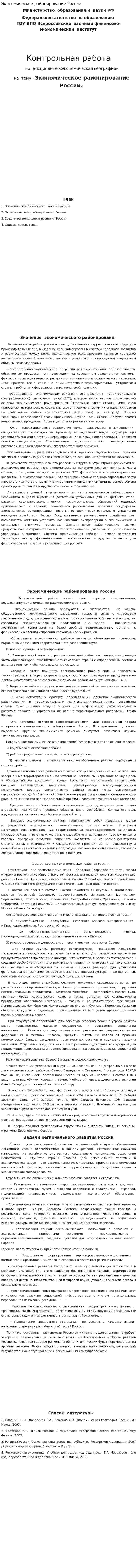 Экономическое районирование России. 8