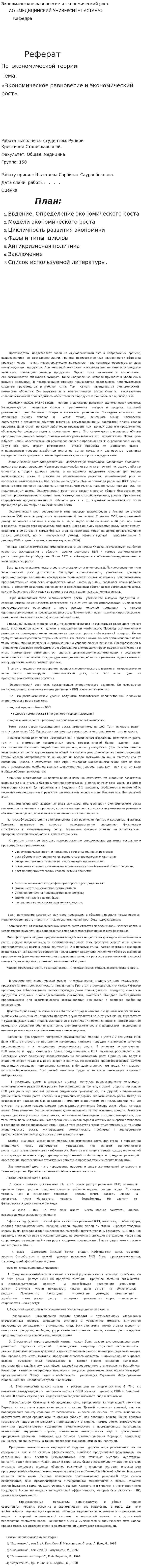 Экономическое равновесие и экономический рост