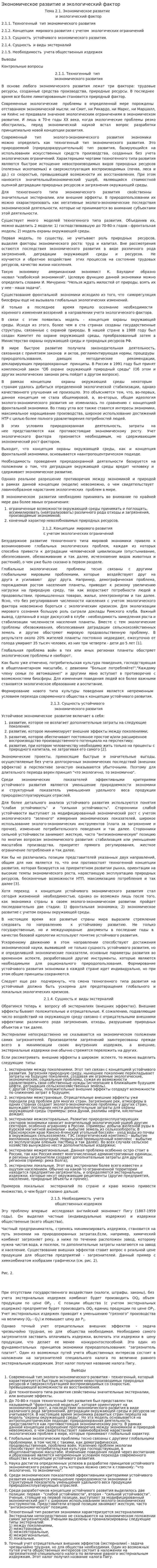 Экономическое развитие и экологический фактор