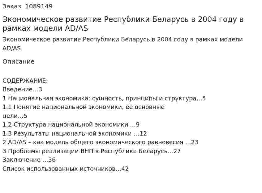 Экономическое развитие Республики Беларусь в 2004 году в рамках модели AD/AS (курсовая работа) 