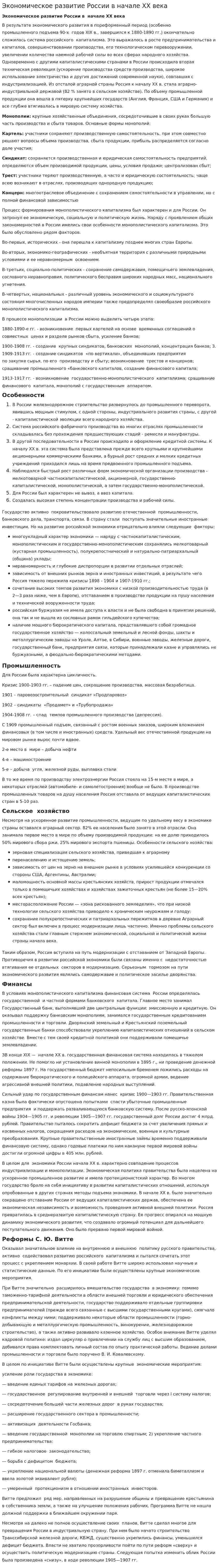 Экономическое развитие России в начале XX века