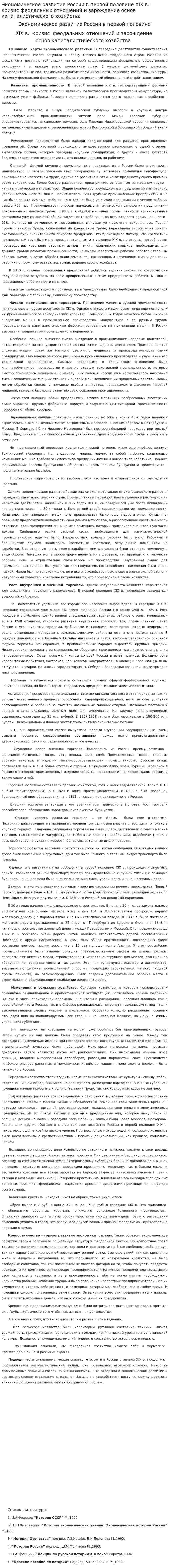 Экономическое развитие России в первой половине XIX в.: кризис феодальных отношений и зарождение основ капиталистического хозяйства