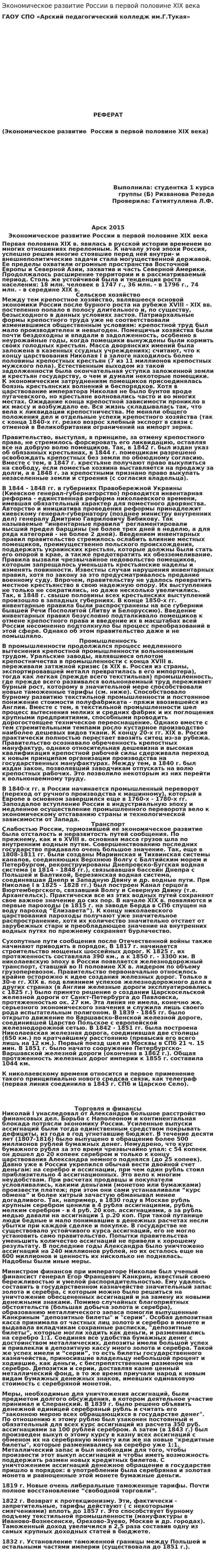 Экономическое развитие России в первой половине XIX века