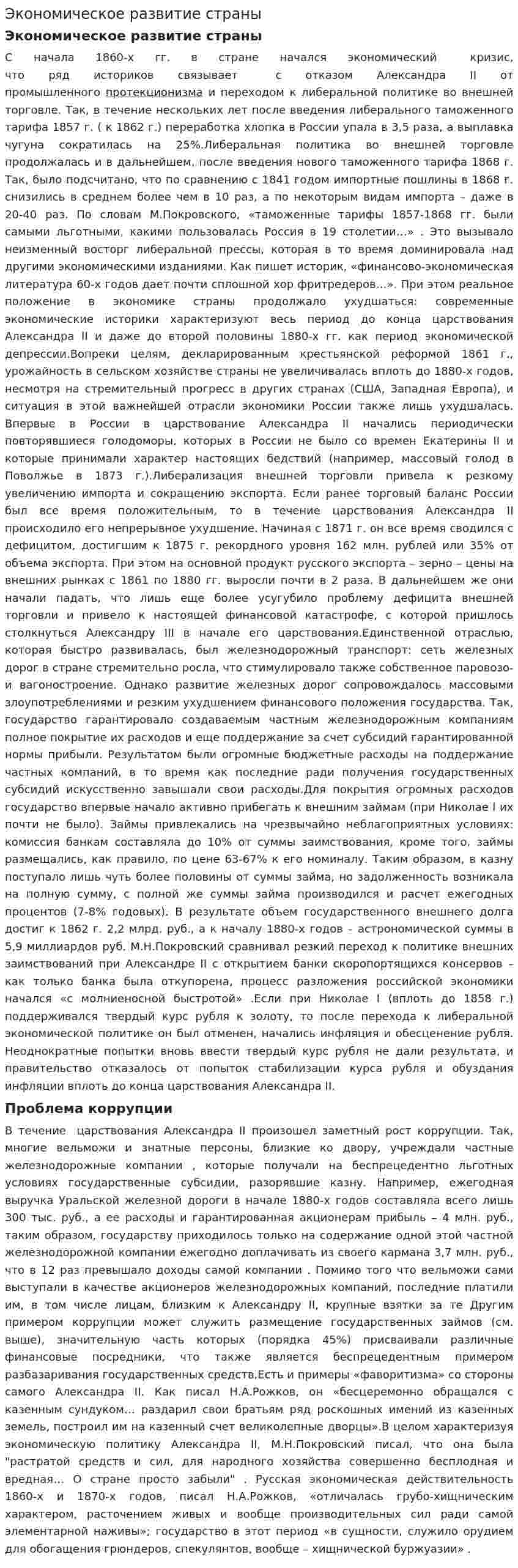 Экономическое развитие страны