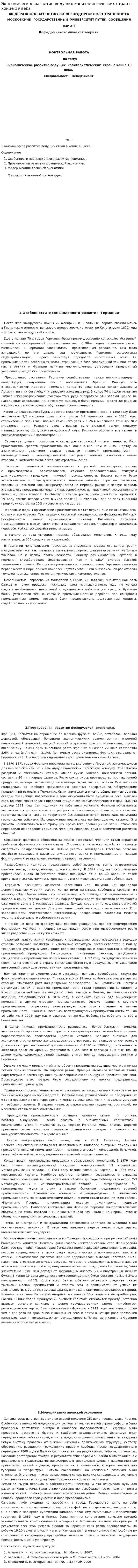 Экономическое развитие ведущих капиталистических стран в конце 19 века