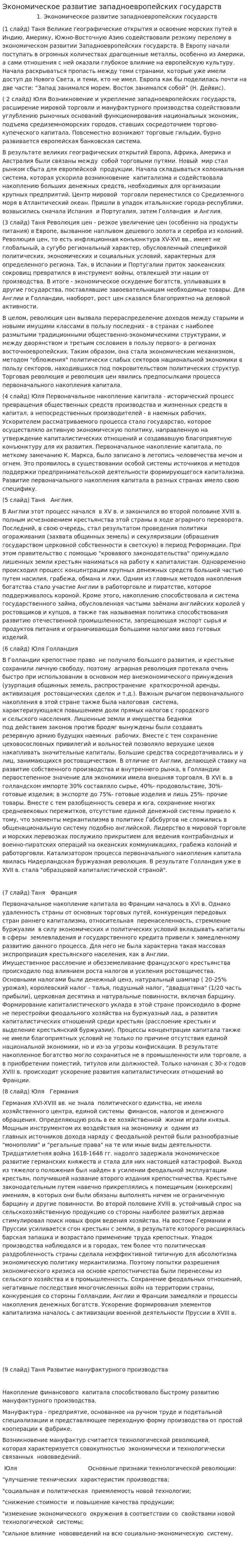 Экономическое развитие западноевропейских государств