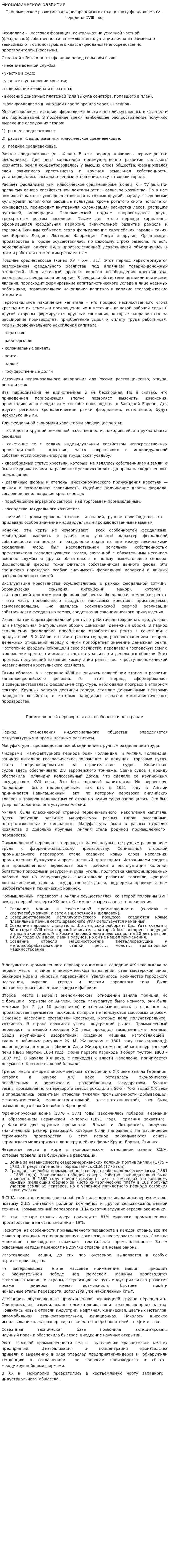 Экономическое развитие