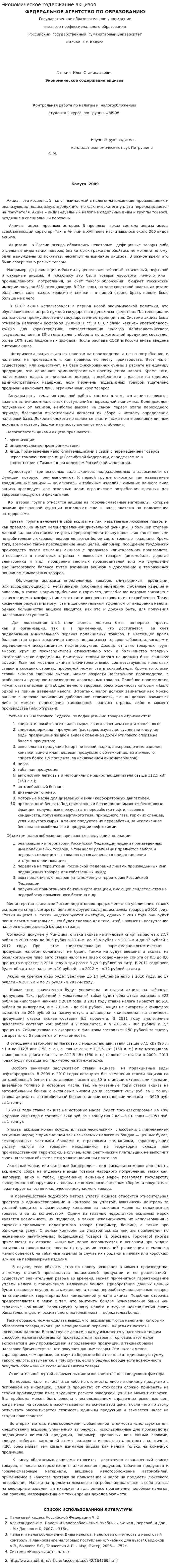 Экономическое содержание акцизов. 2