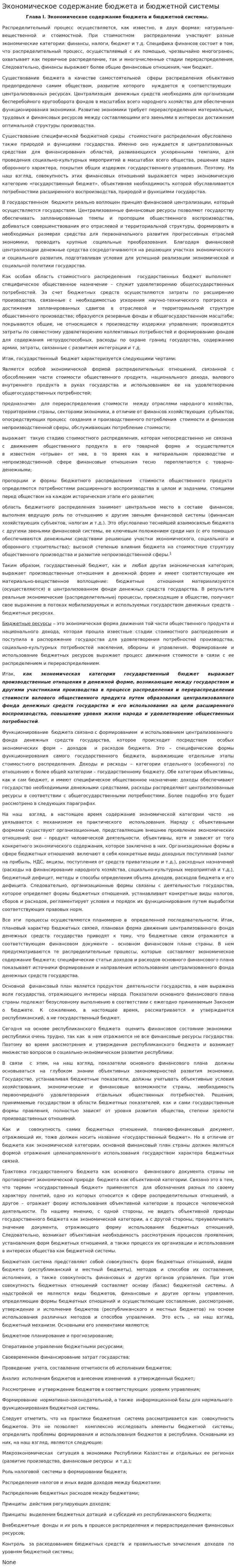 Экономическое содержание бюджета и бюджетной системы. 2