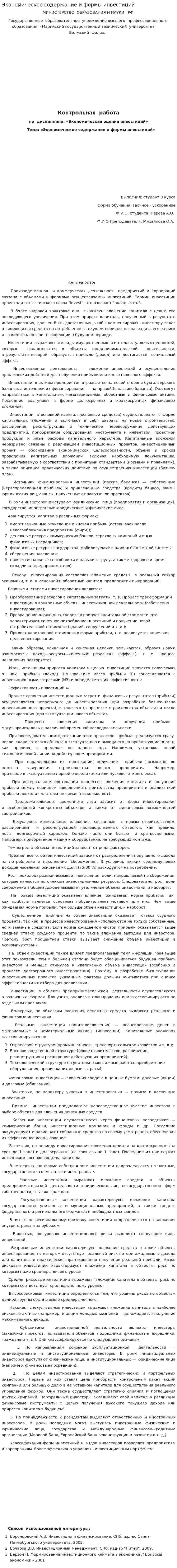 Экономическое содержание и формы инвестиций
