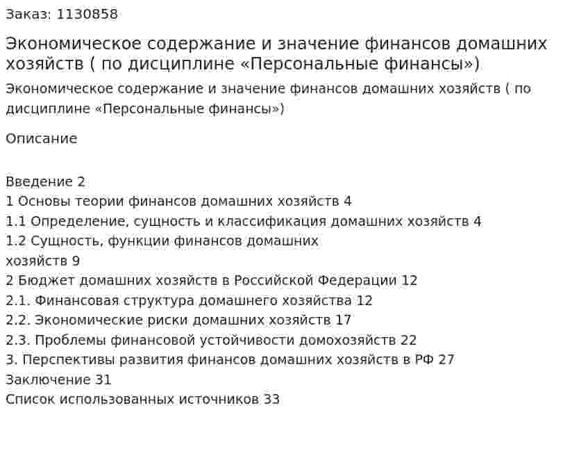 Экономическое содержание и значение финансов домашних хозяйств (курсовая работа по дисциплине «Персональные финансы») 