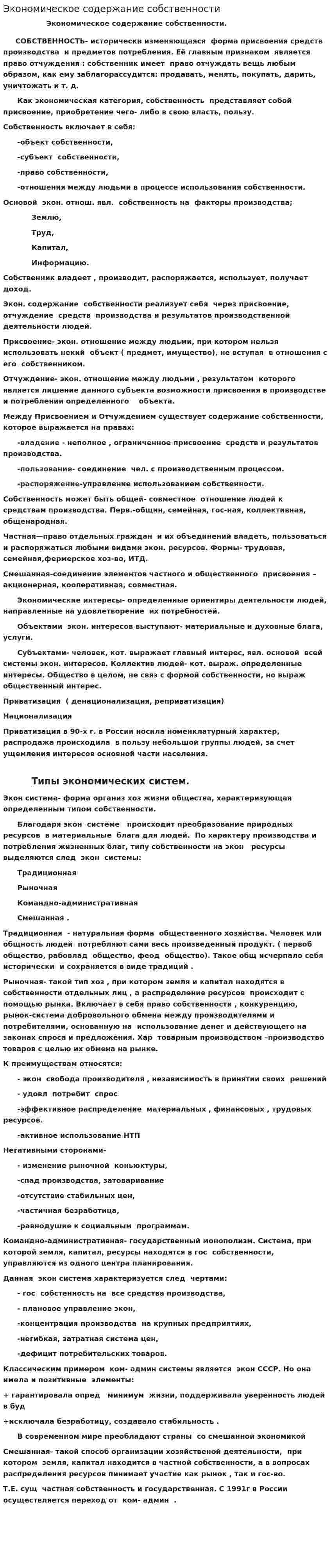 Экономическое содержание собственности