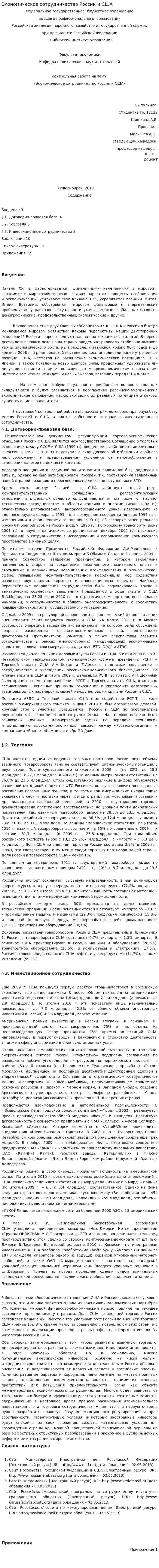 Экономическое сотрудничество России и США