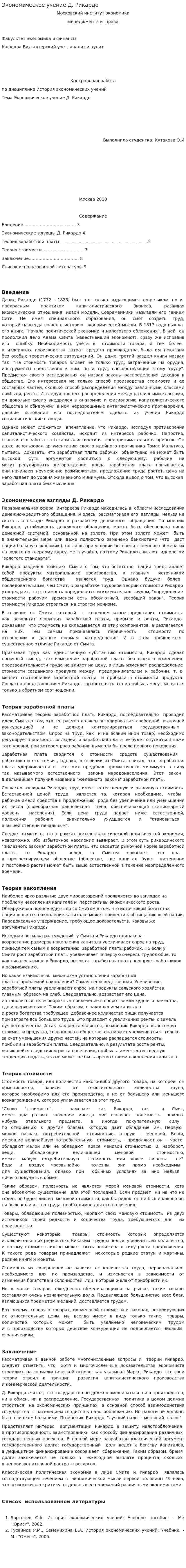 Экономическое учение Д. Рикардо. 2