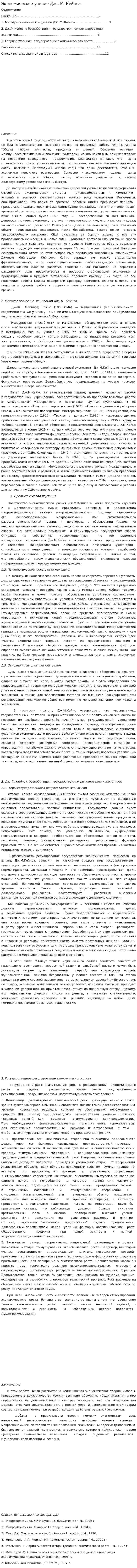 Экономическое учение Дж . М. Кейнса