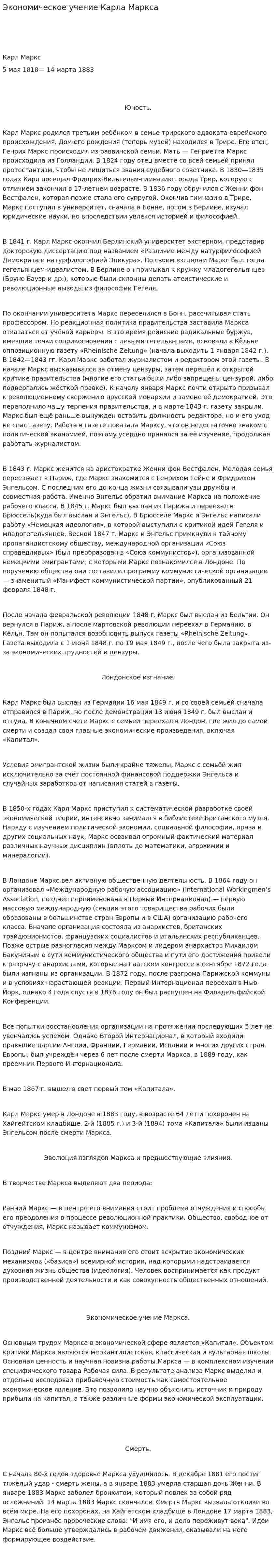 Экономическое учение Карла Маркса. 4