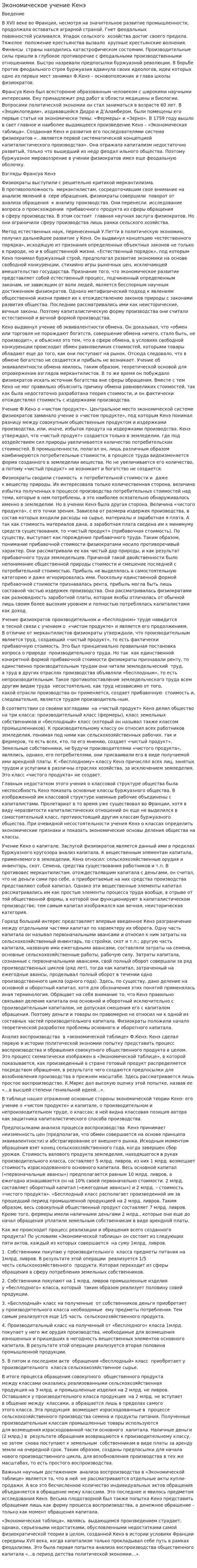 Экономическое учение Кенэ