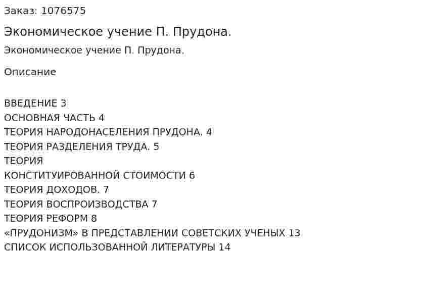 Экономическое учение П. Прудона. (реферат) 