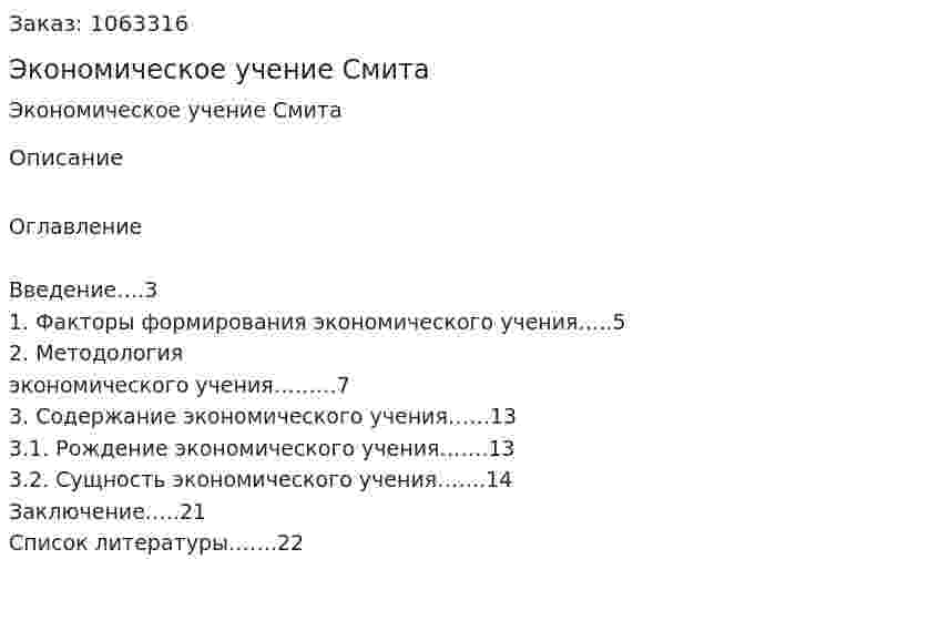 Экономическое учение Смита (курсовая работа) 