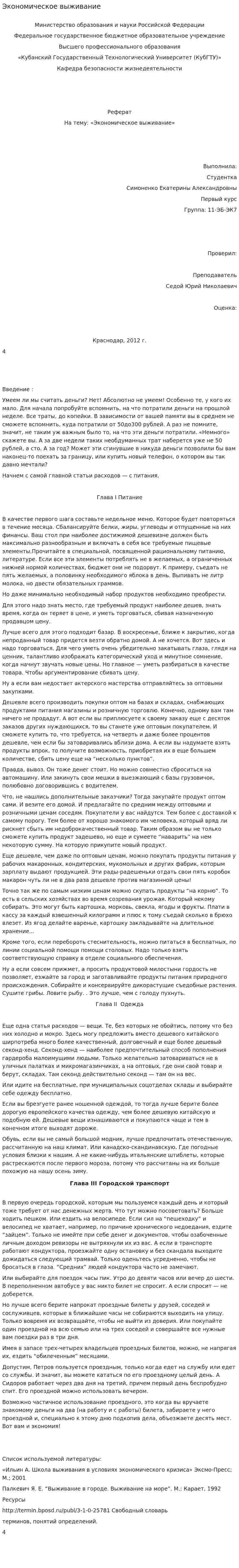 Экономическое выживание