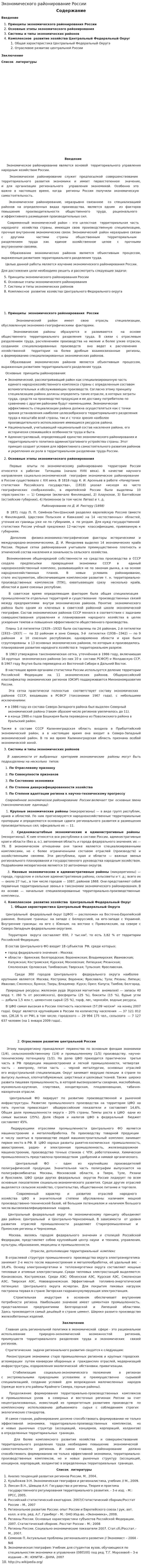 Экономического районирование России