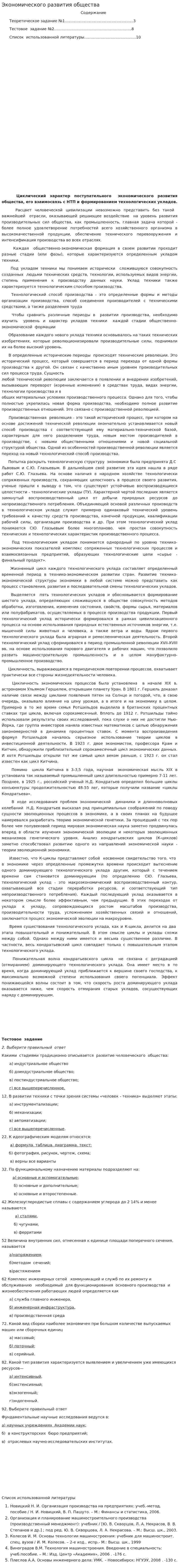 Экономического развития общества