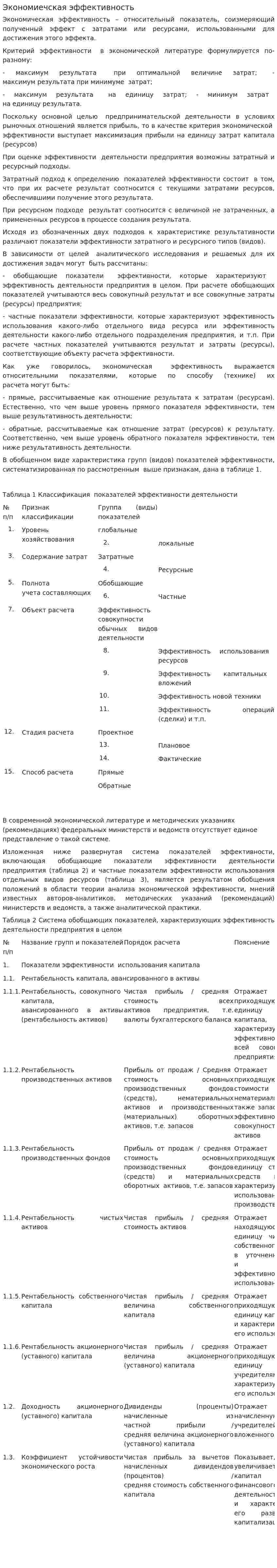 Экономиечская эффективность
