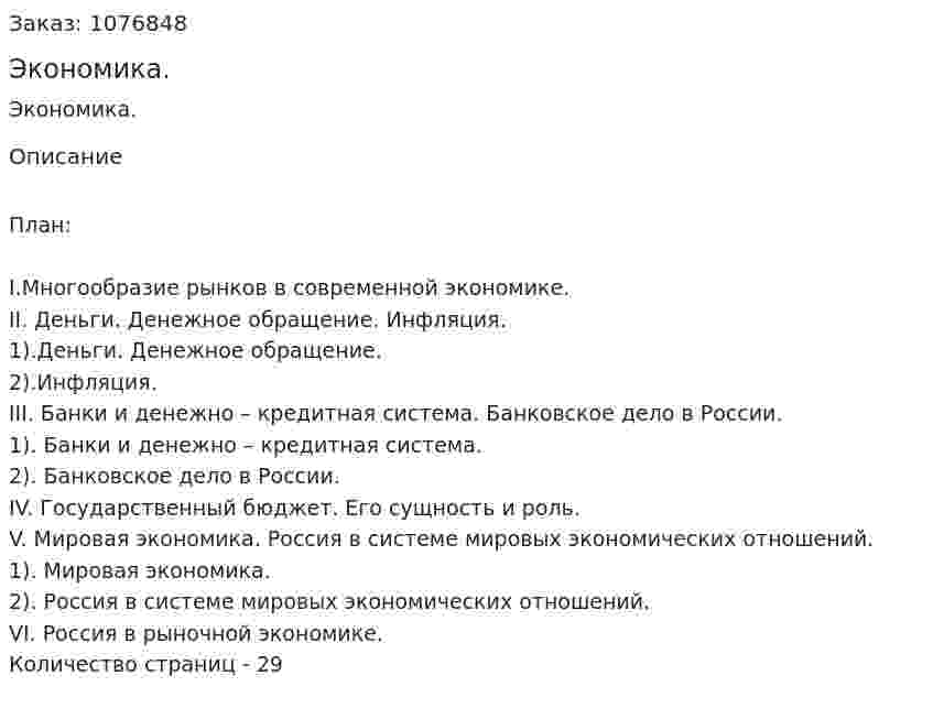 Экономика. (реферат) 