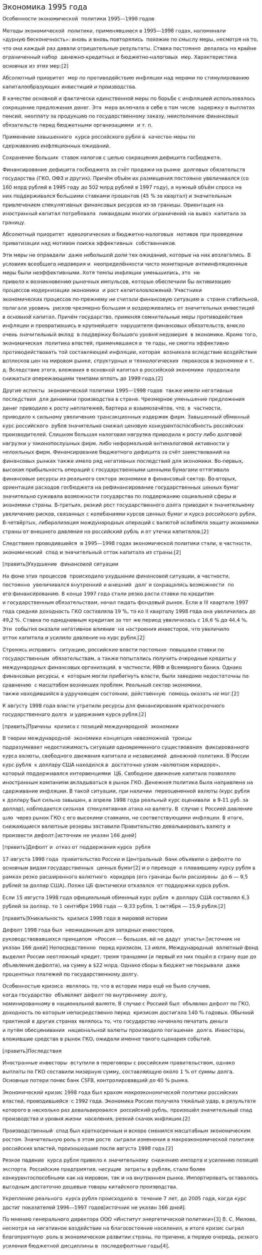 Экономика 1995 года