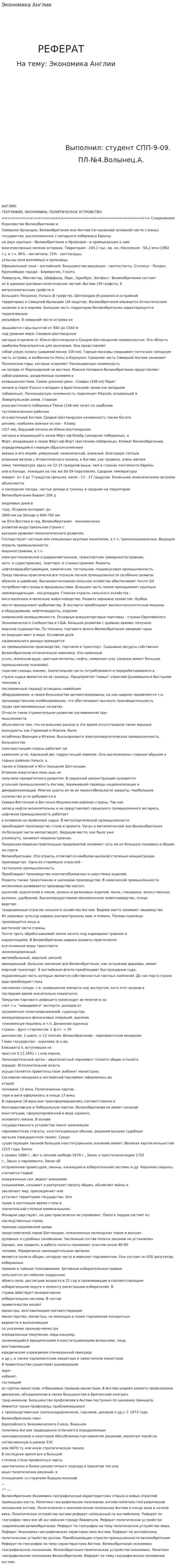 Экономика Англии