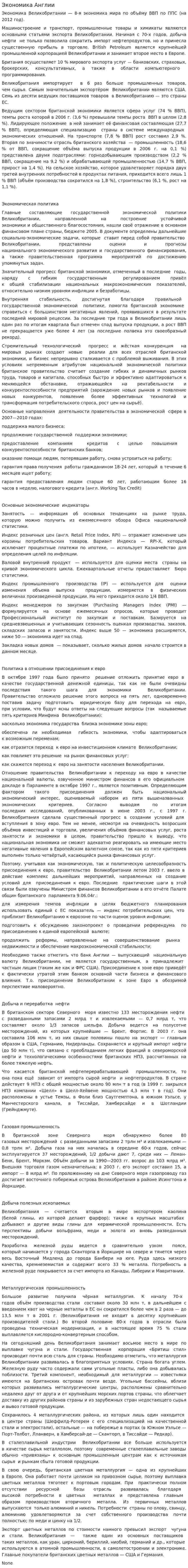 Экономика Англии. 2