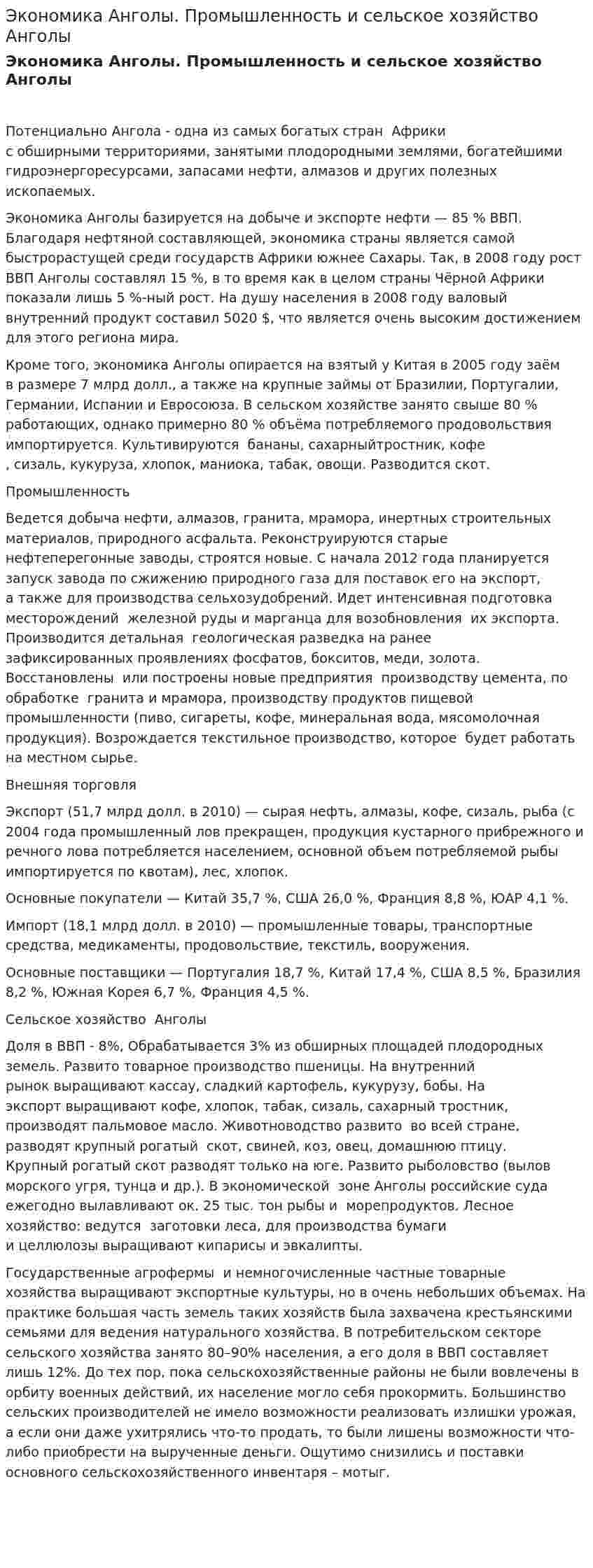 Экономика Анголы. Промышленность и сельское хозяйство Анголы
