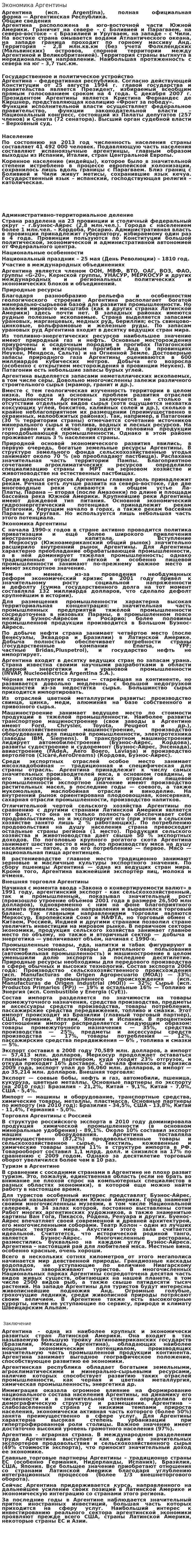Экономика Аргентины. 2