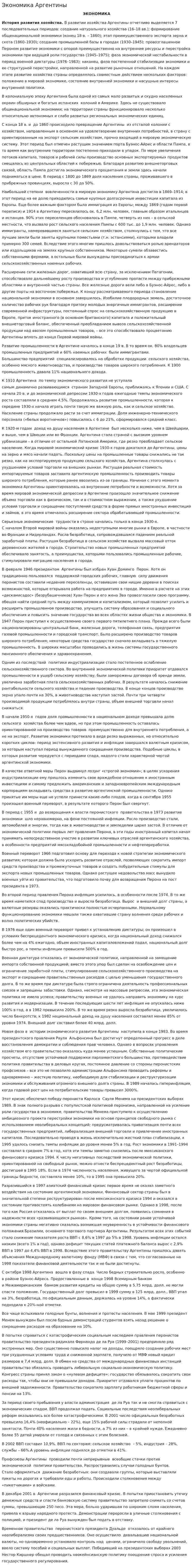 Экономика Аргентины