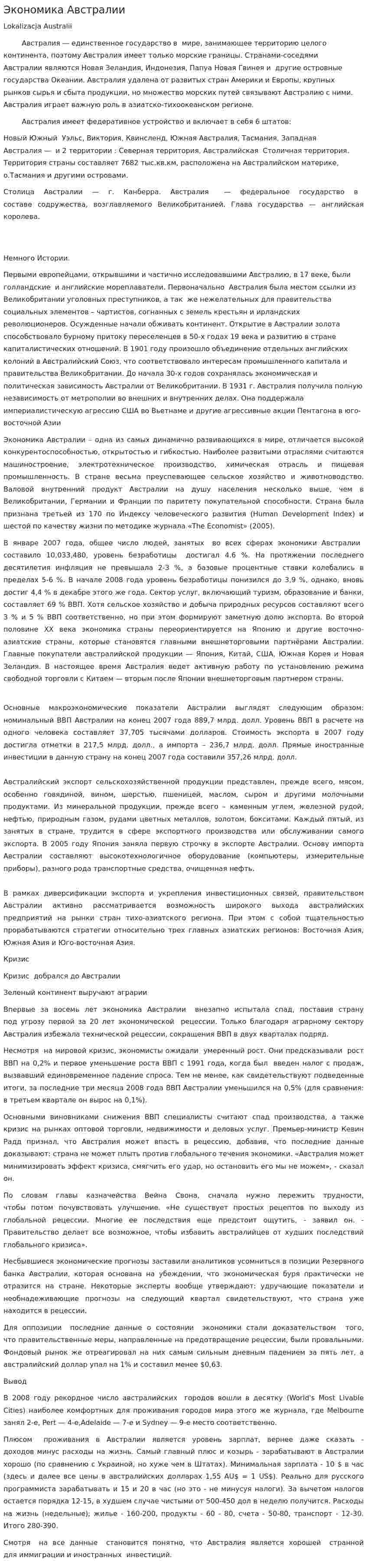 Экономика Австралии