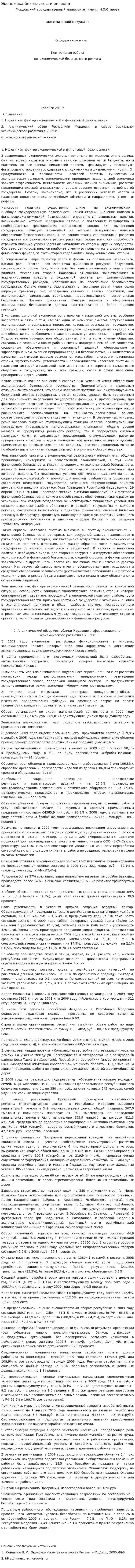 Экономика безопасности региона