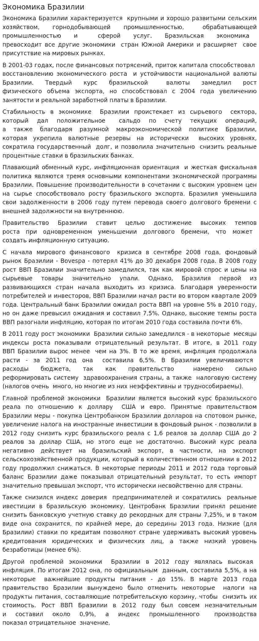 Экономика Бразилии. 2