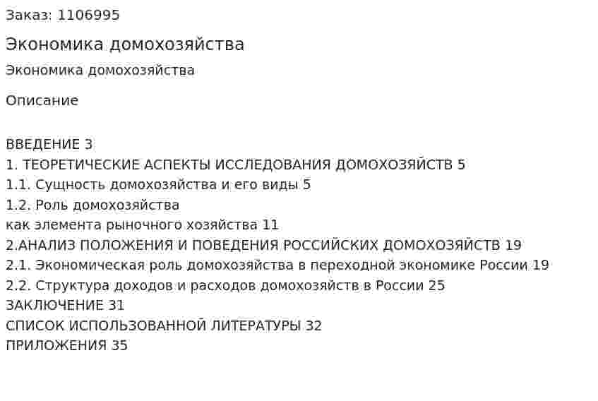 Экономика домохозяйства (курсовая работа) 