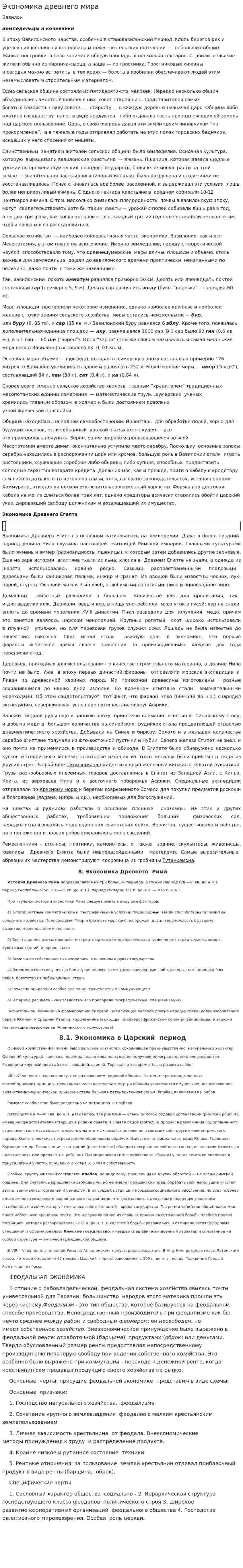 Экономика древнего мира