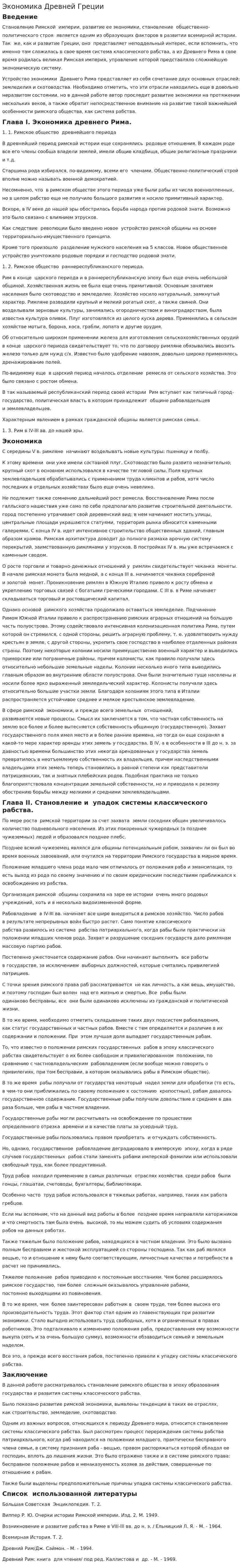 Экономика Древней Греции
