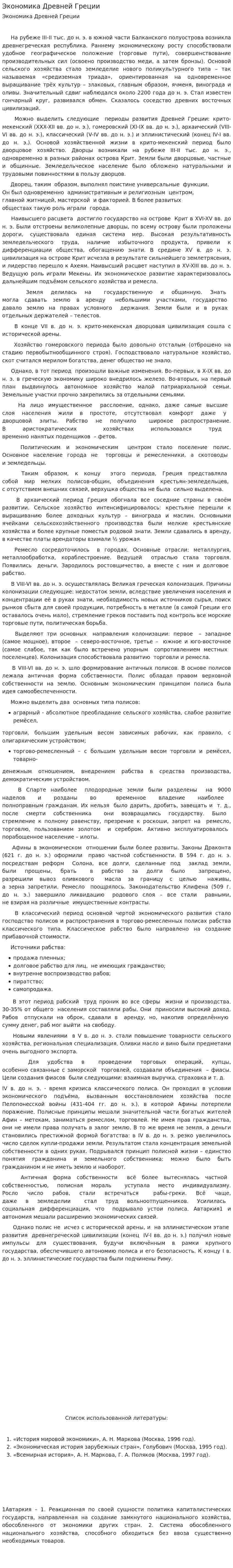 Экономика Древней Греции. 2