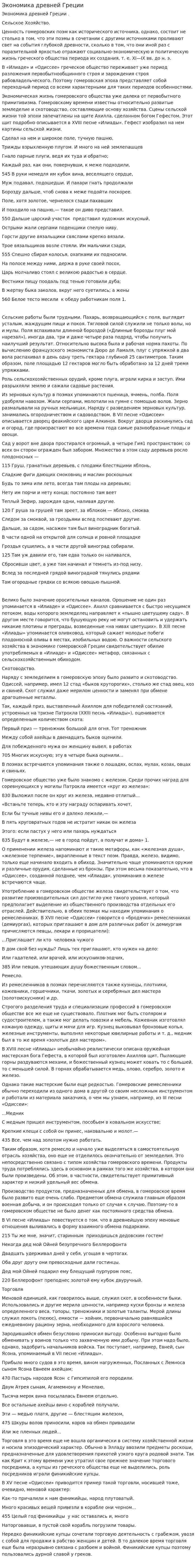 Экономика древней Греции