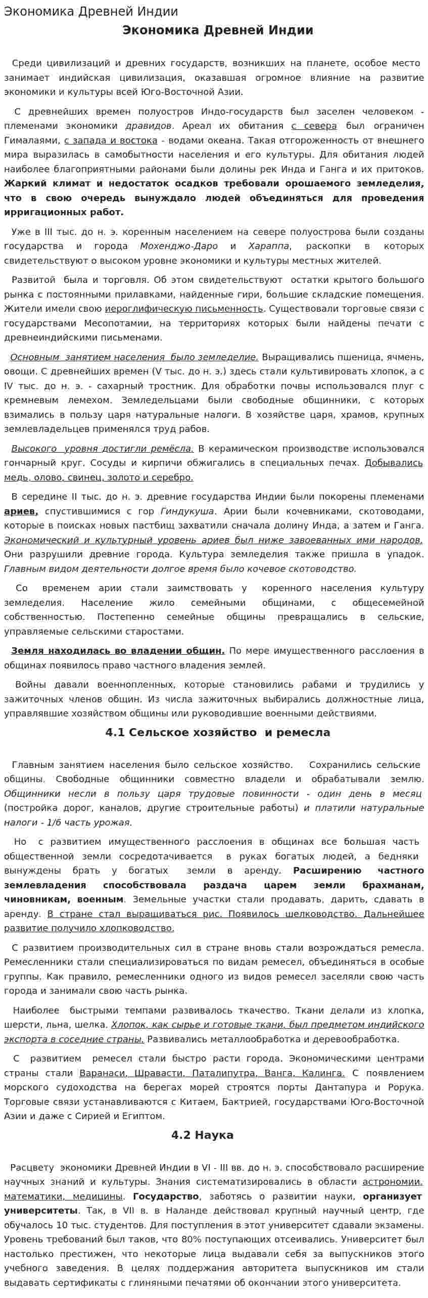 Экономика Древней Индии. 2