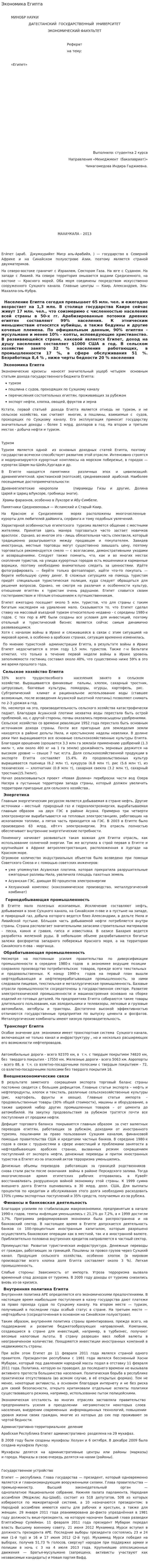 Экономика Египта. 4