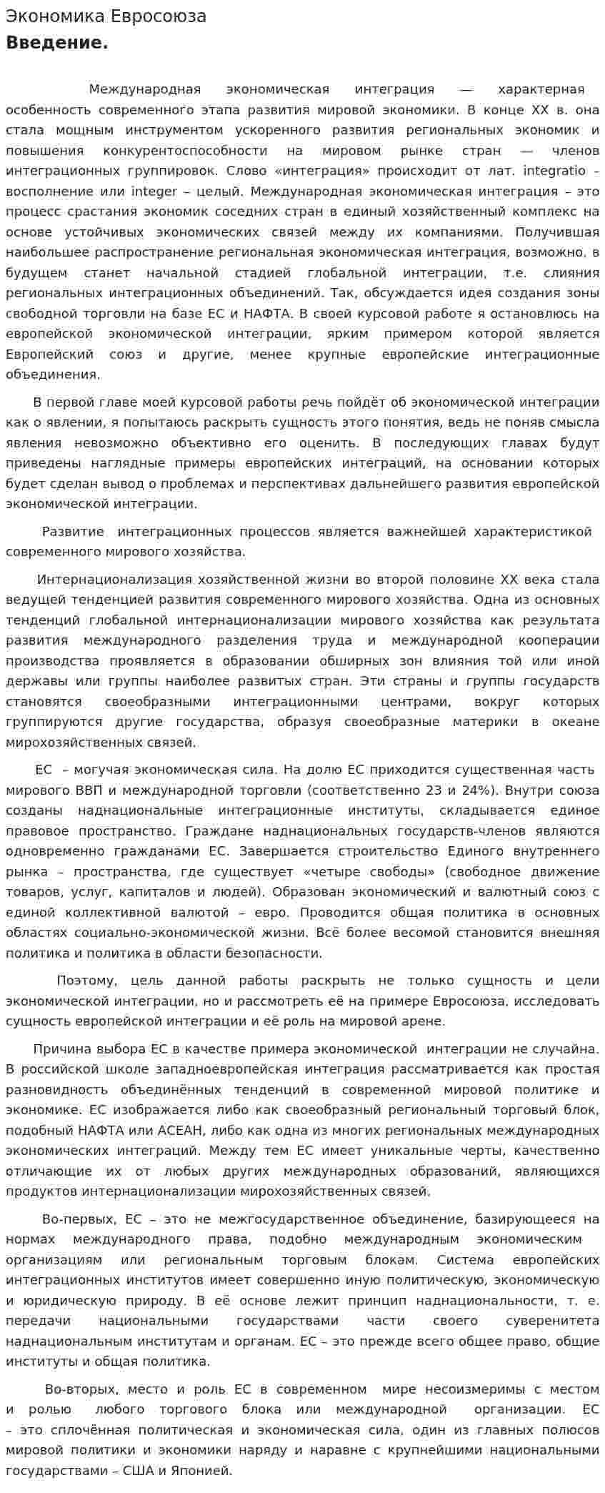 Экономика Евросоюза